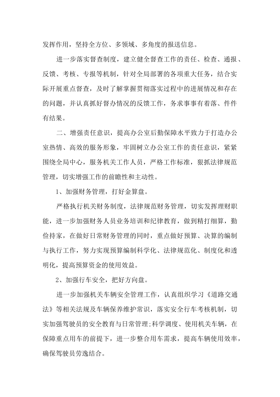 2024年办公室个人工作计划_第2页