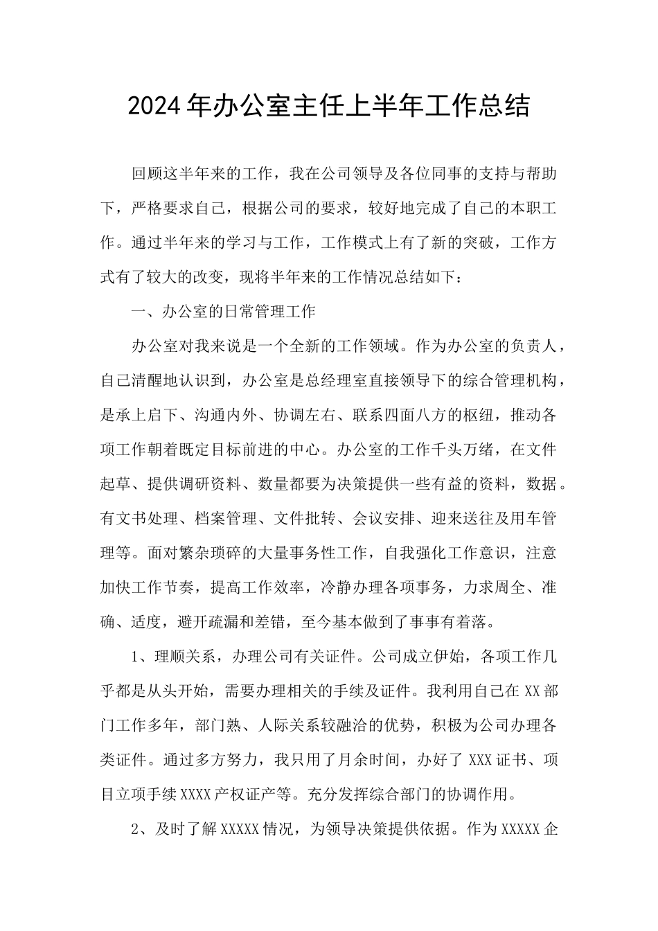 2024年办公室主任上半年工作总结_第1页