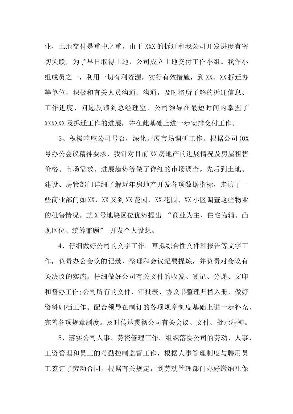 2024年办公室主任上半年工作总结_第2页