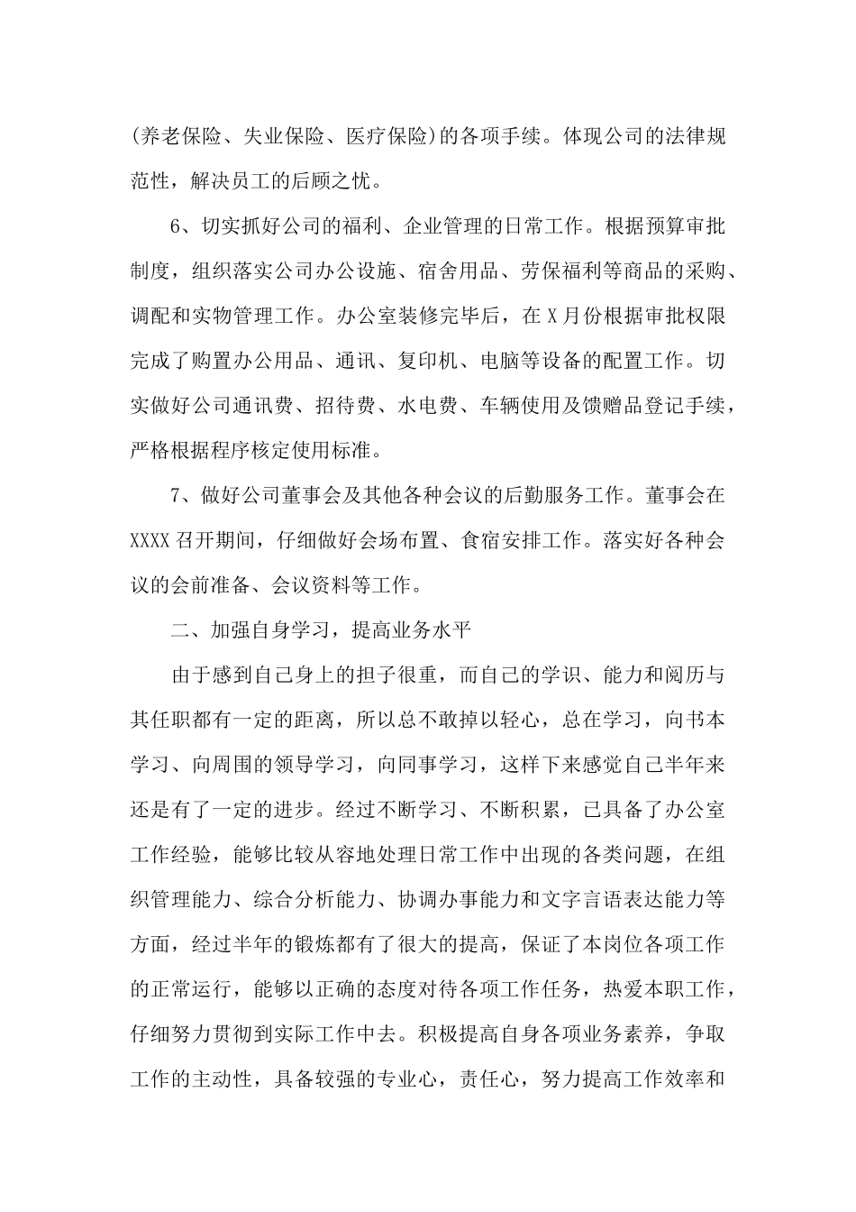 2024年办公室主任上半年工作总结_第3页