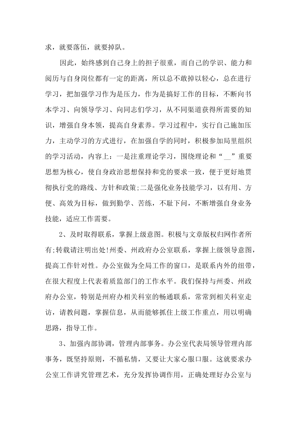 2024年办公室主任总结5篇范文_第2页