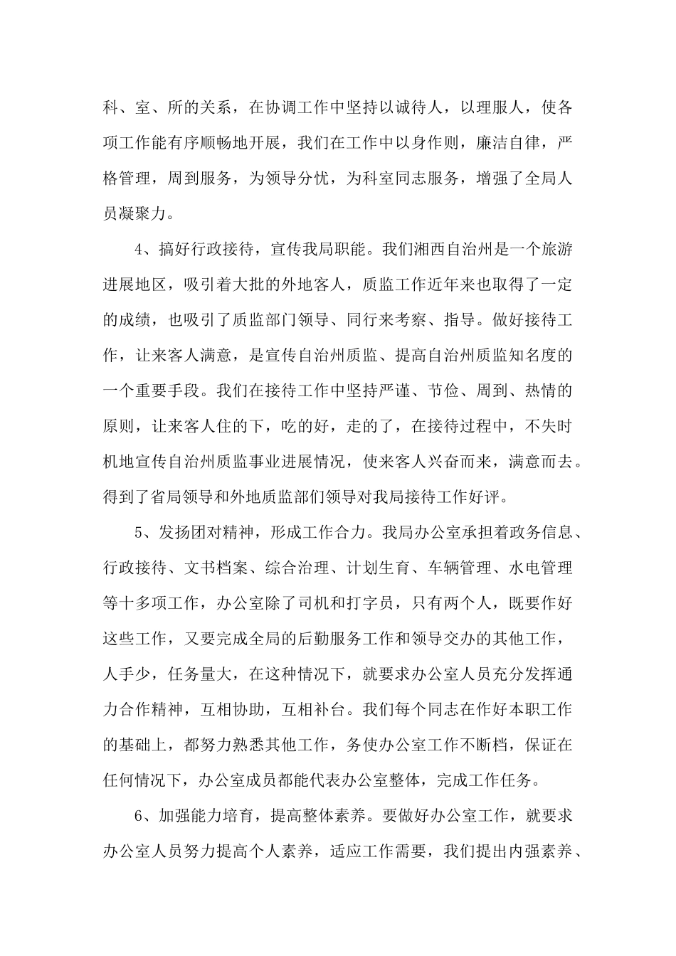 2024年办公室主任总结5篇范文_第3页