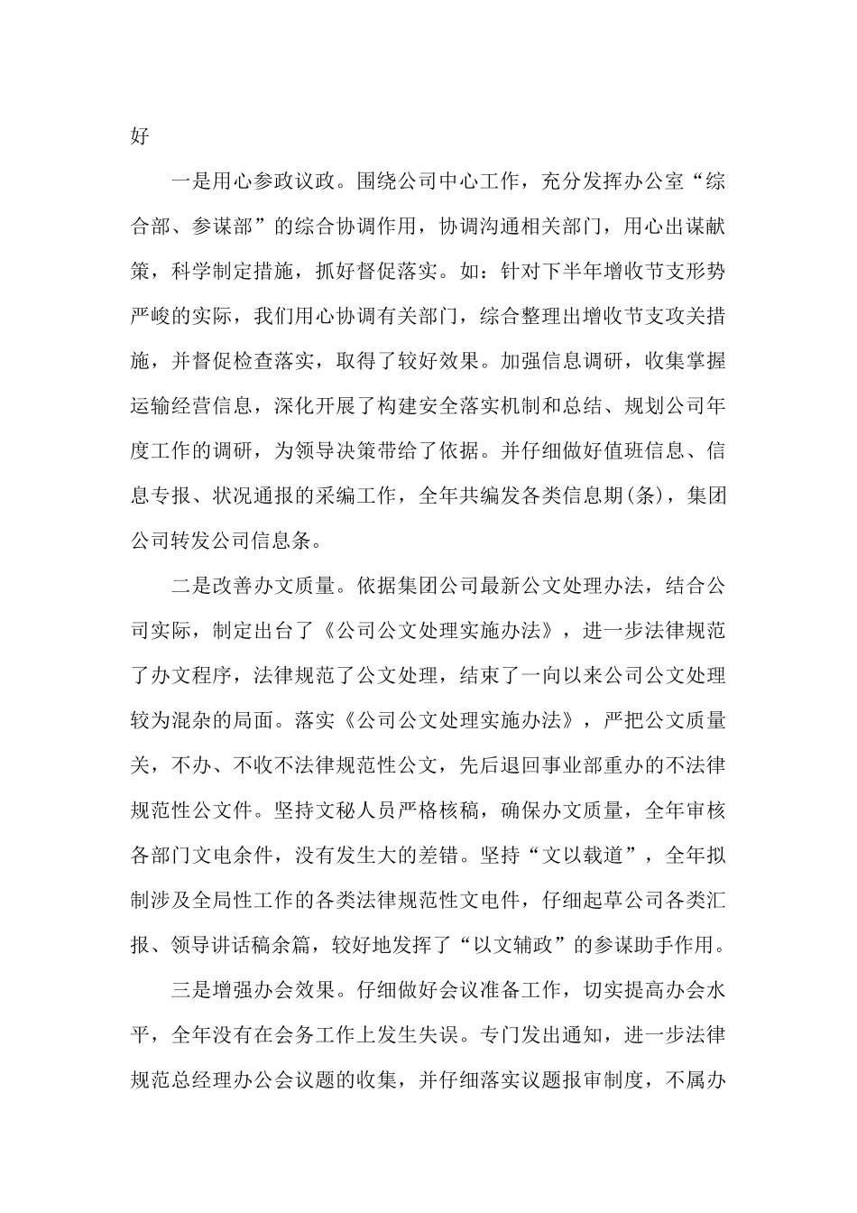 2024年办公室主任个人工作计划_第2页