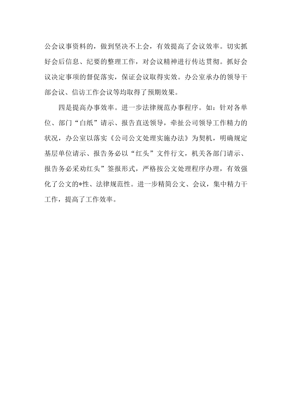 2024年办公室主任个人工作计划_第3页