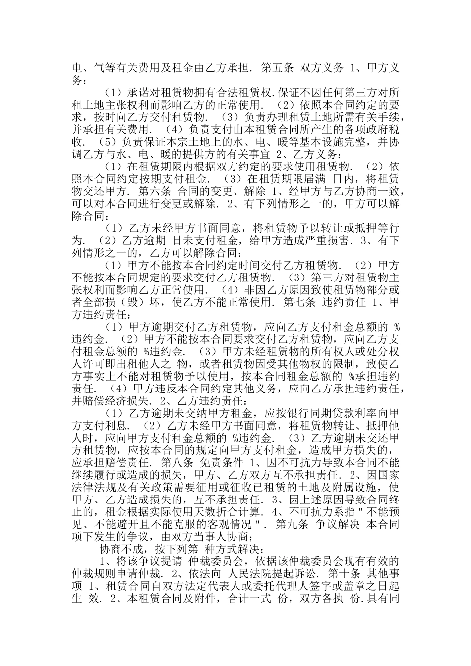 2024年办公场地租赁合同范本三_第2页