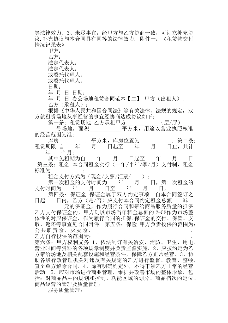 2024年办公场地租赁合同范本三_第3页