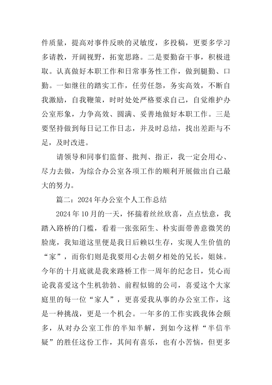 2024年办公室个人工作总结_第2页