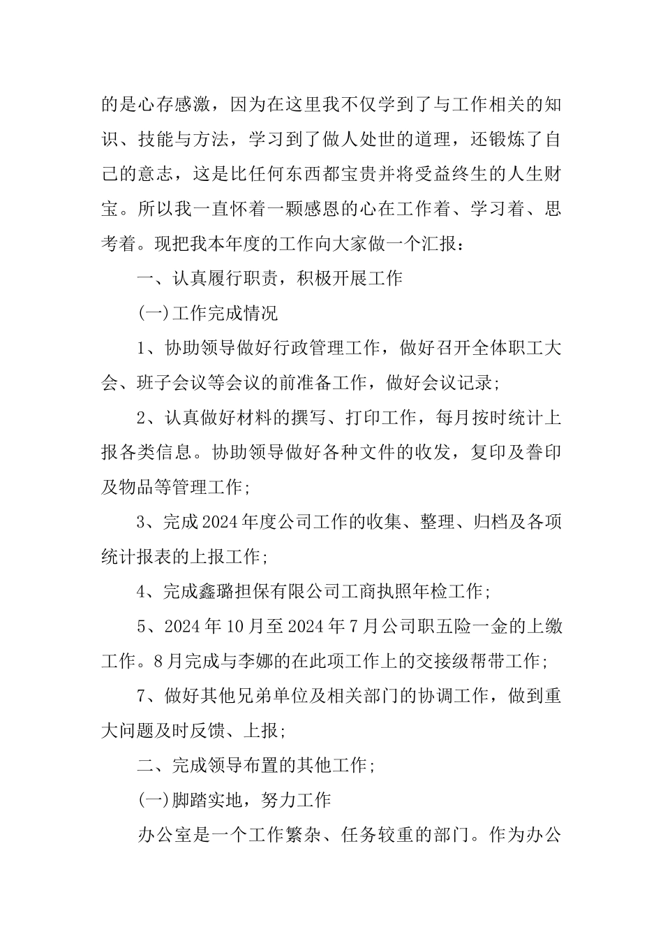 2024年办公室个人工作总结_第3页