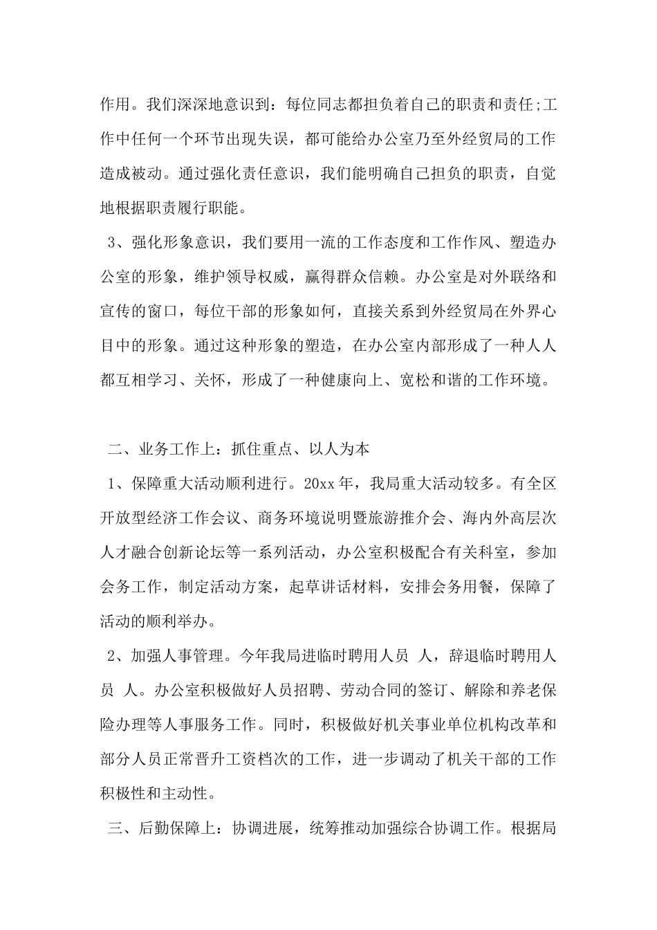 2024年办公室主任述职报告范文6篇_第2页