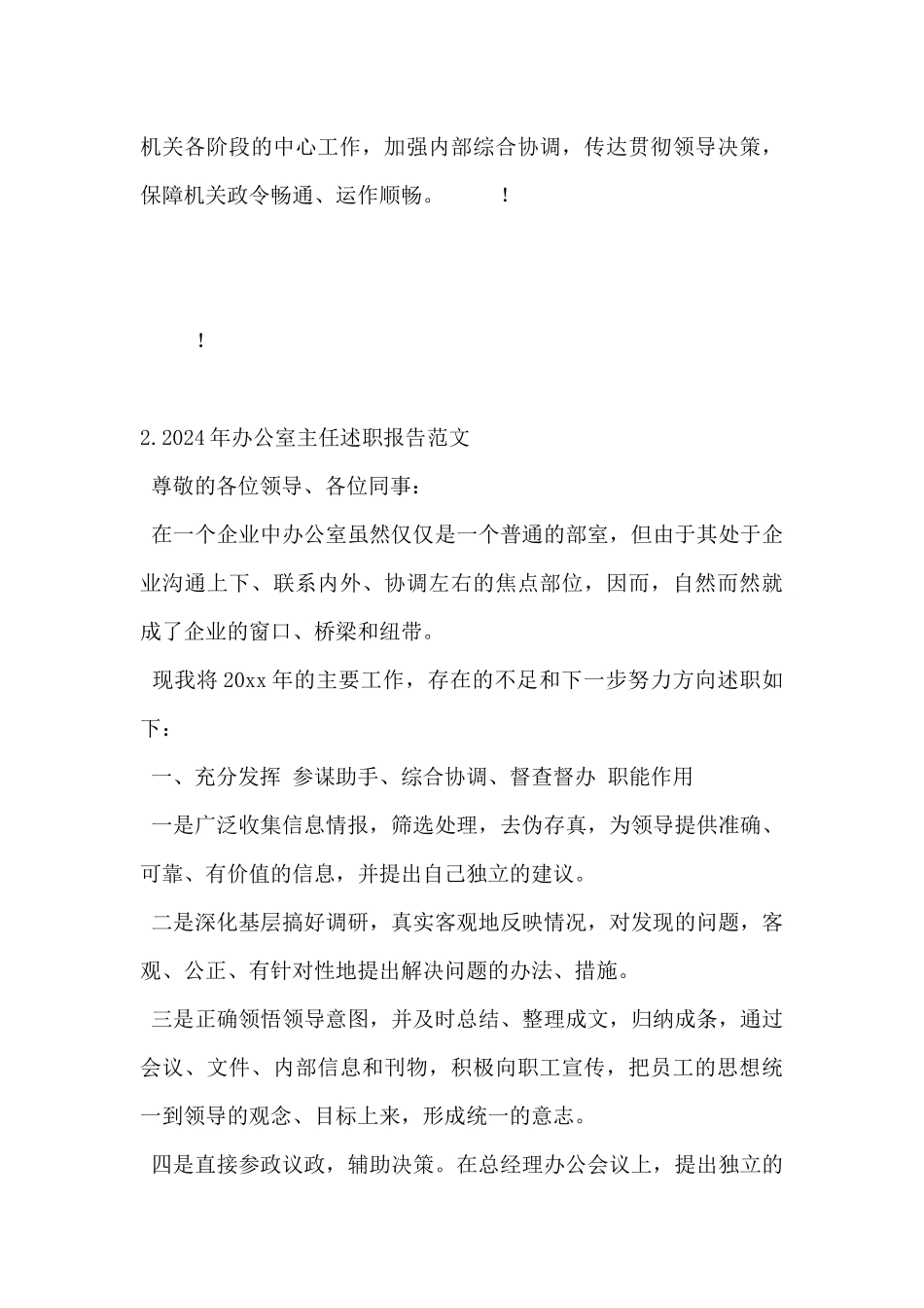 2024年办公室主任述职报告范文6篇_第3页