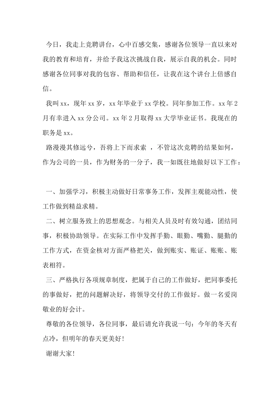 2024年办公室主任竞聘演讲稿精选5篇_第2页