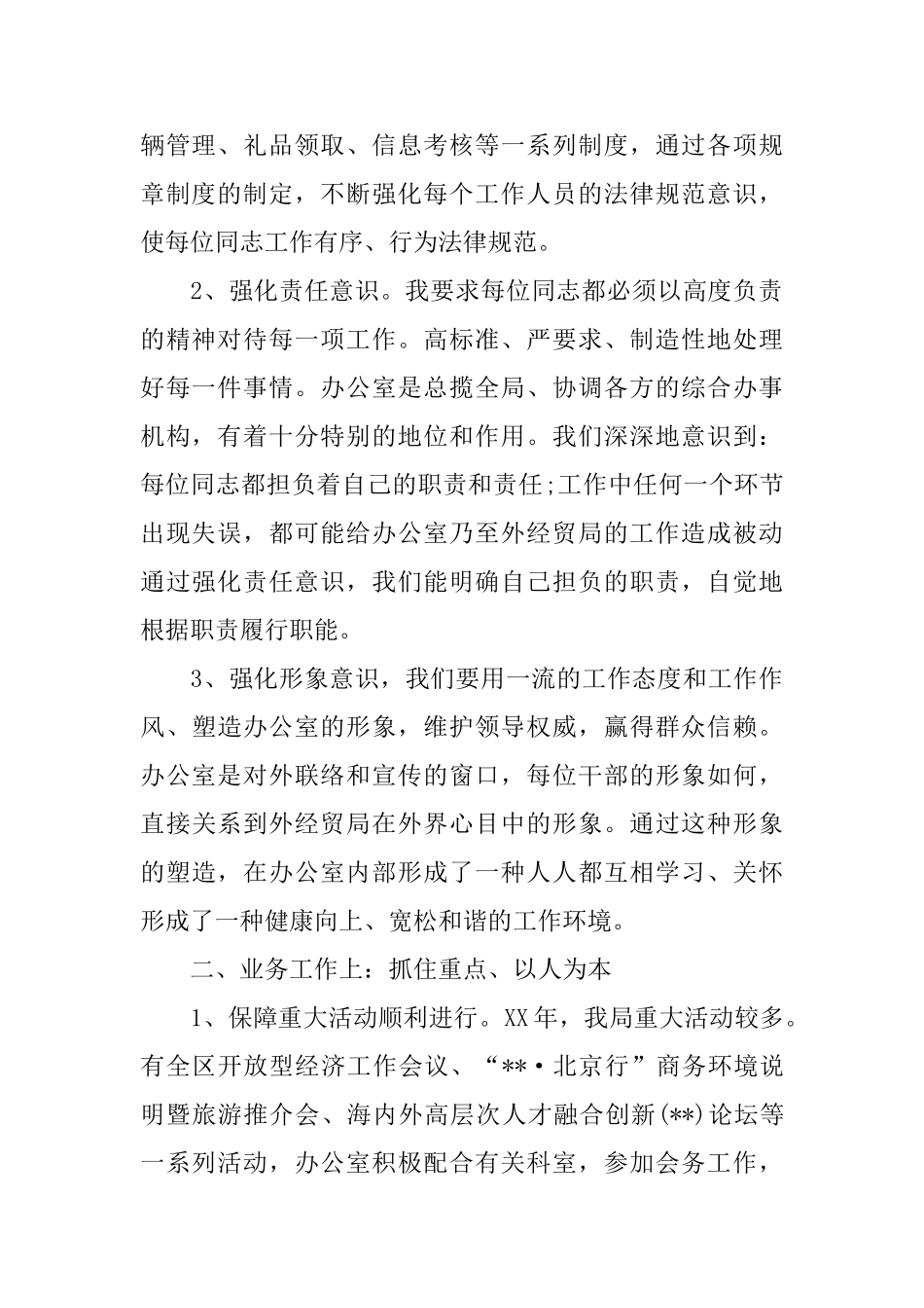 2024年办公室主任年度总结范文_第2页