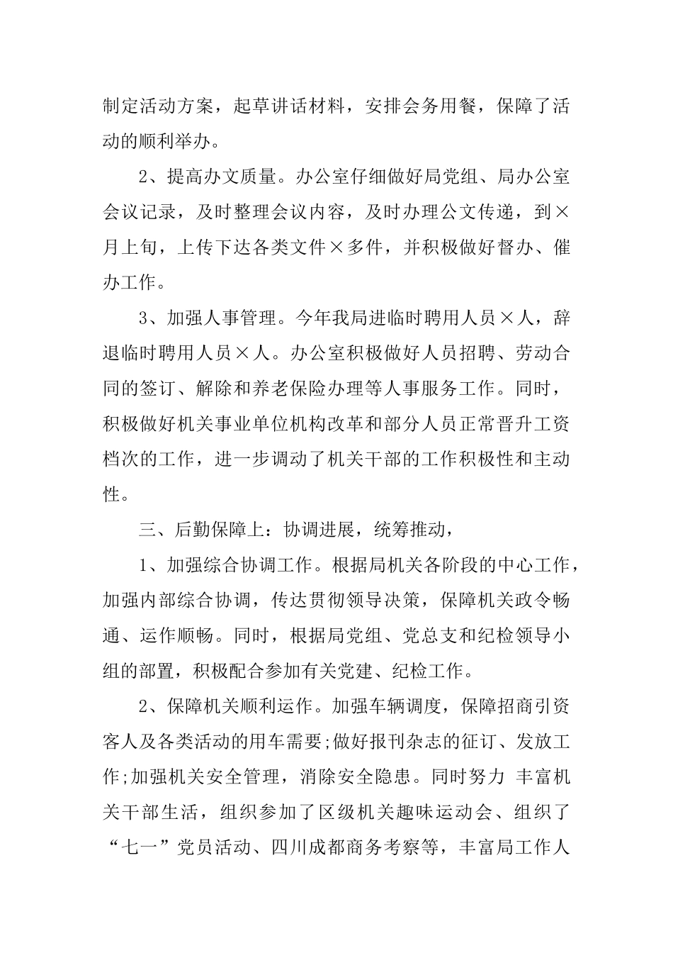 2024年办公室主任年度总结范文_第3页