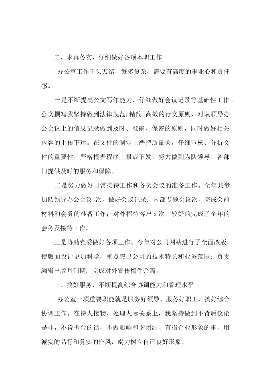 2024年办公室主任述职述廉报告_第2页