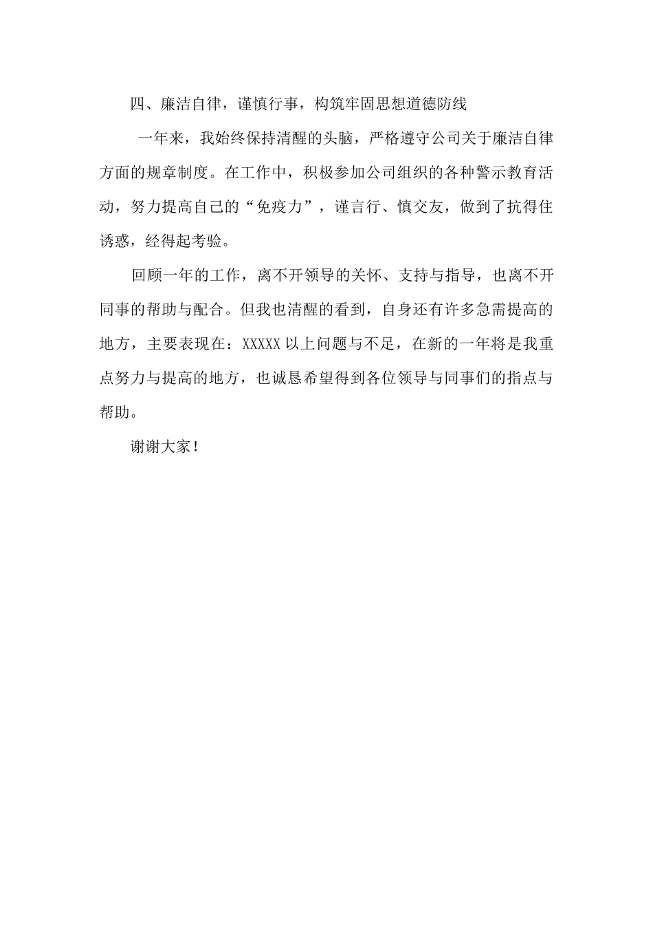 2024年办公室主任述职述廉报告_第3页