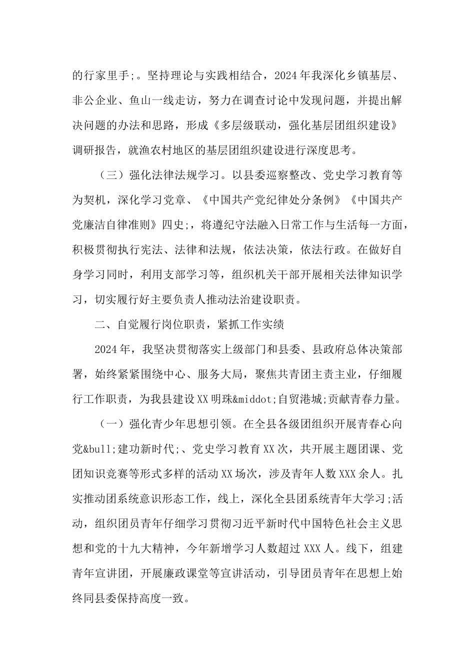 2024年副书记党风廉政建设情况述职述廉报告_第2页