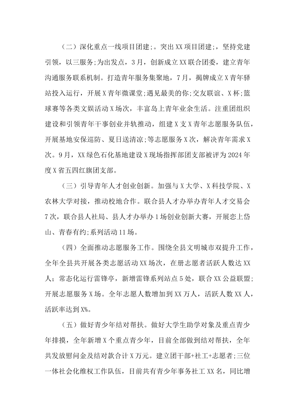 2024年副书记党风廉政建设情况述职述廉报告_第3页