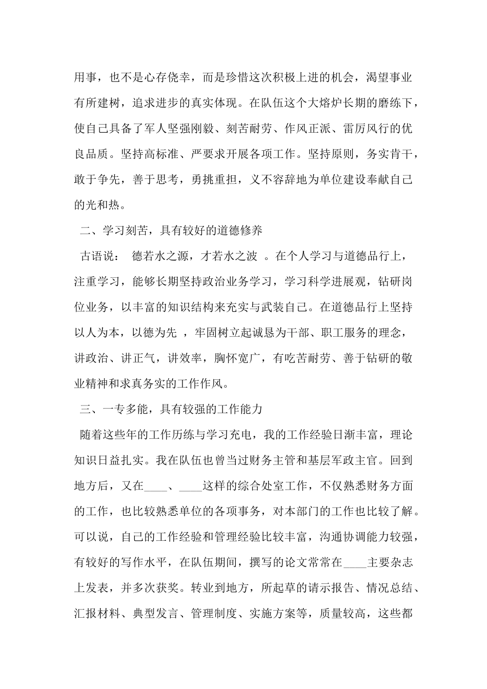 2024年副处长竞聘演讲稿范文_第2页