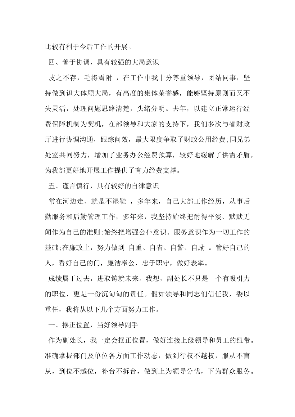 2024年副处长竞聘演讲稿范文_第3页