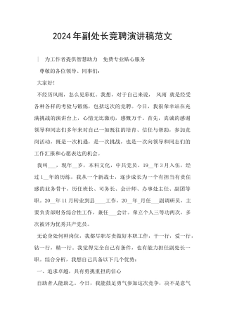 2024年副处长竞聘演讲稿范文