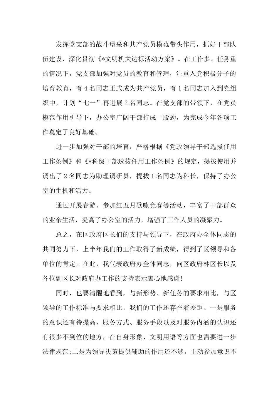 2024年办公室上半年个人工作总结_第2页