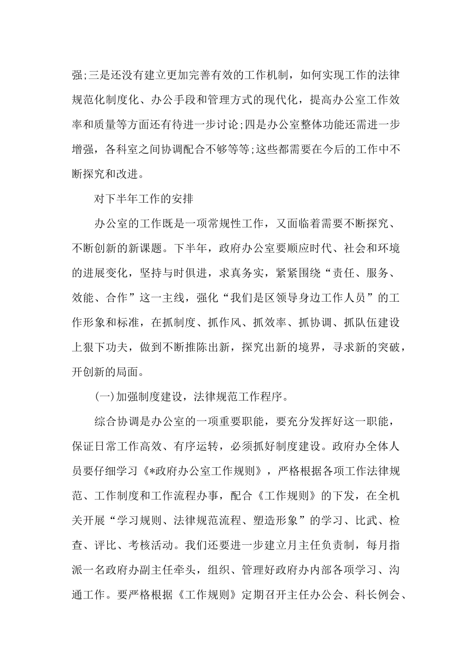 2024年办公室上半年个人工作总结_第3页