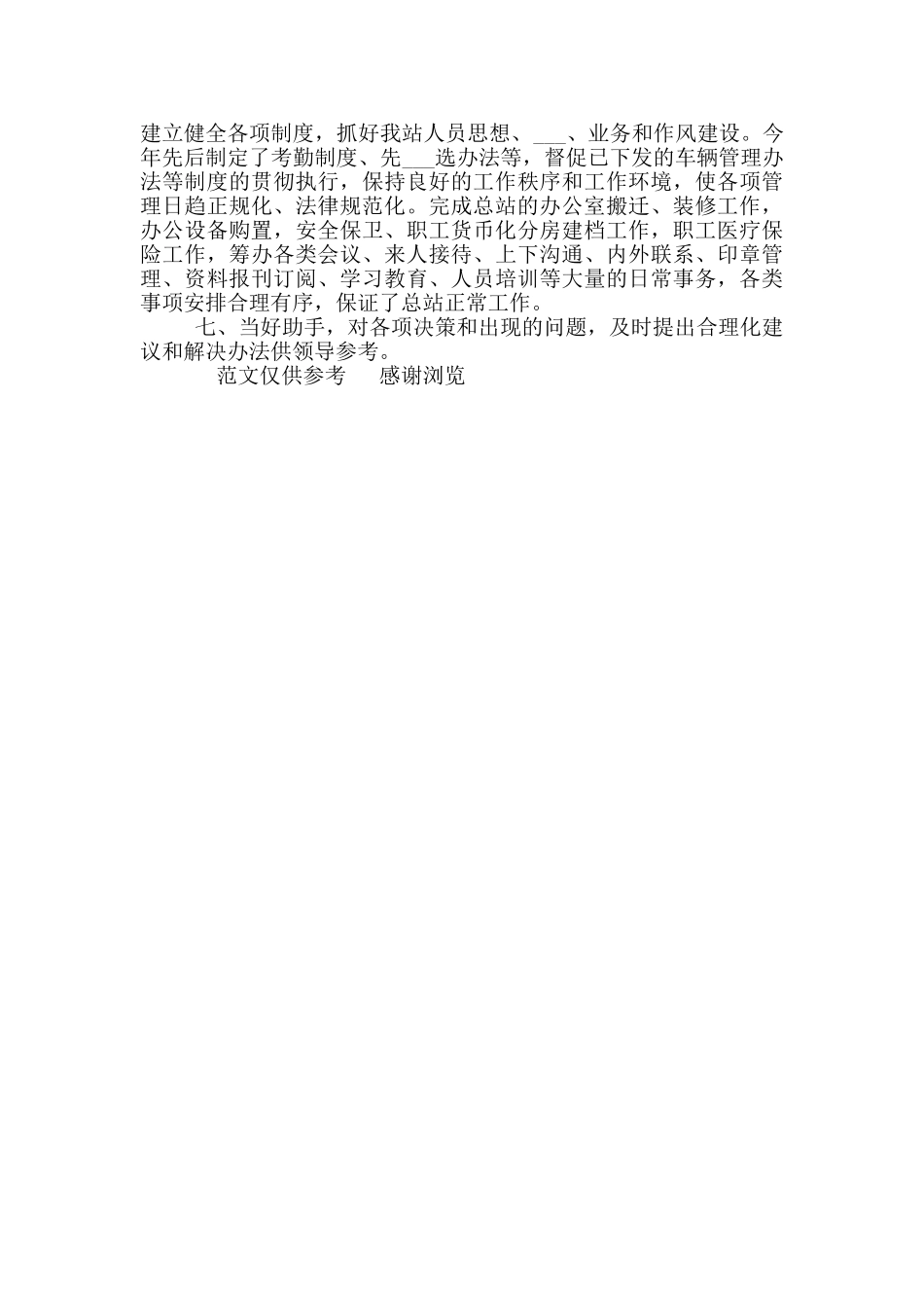 2024年办公室人员工作总结参考范文_第2页