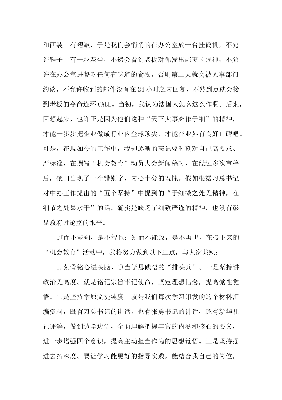 2024年办公室“机会教育”活动交流发言_第2页