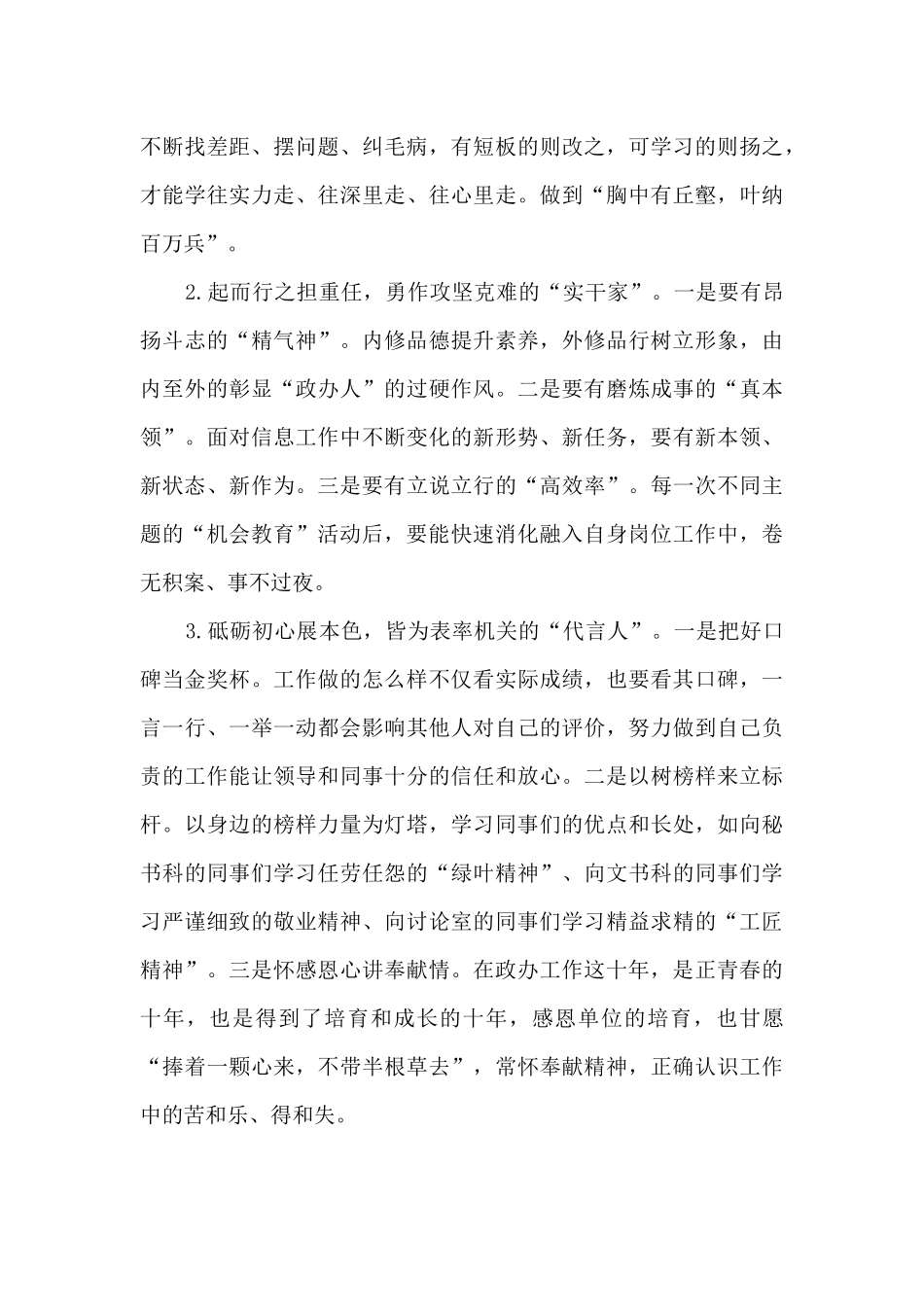 2024年办公室“机会教育”活动交流发言_第3页