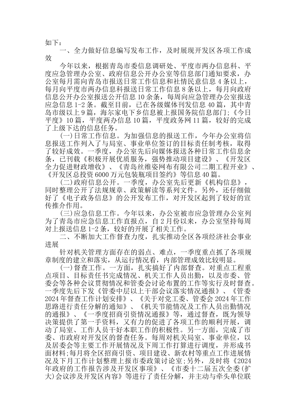 2024年办公室一季度工作总结例文_第2页