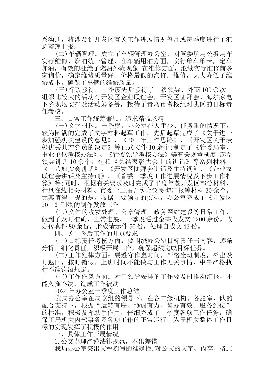 2024年办公室一季度工作总结例文_第3页