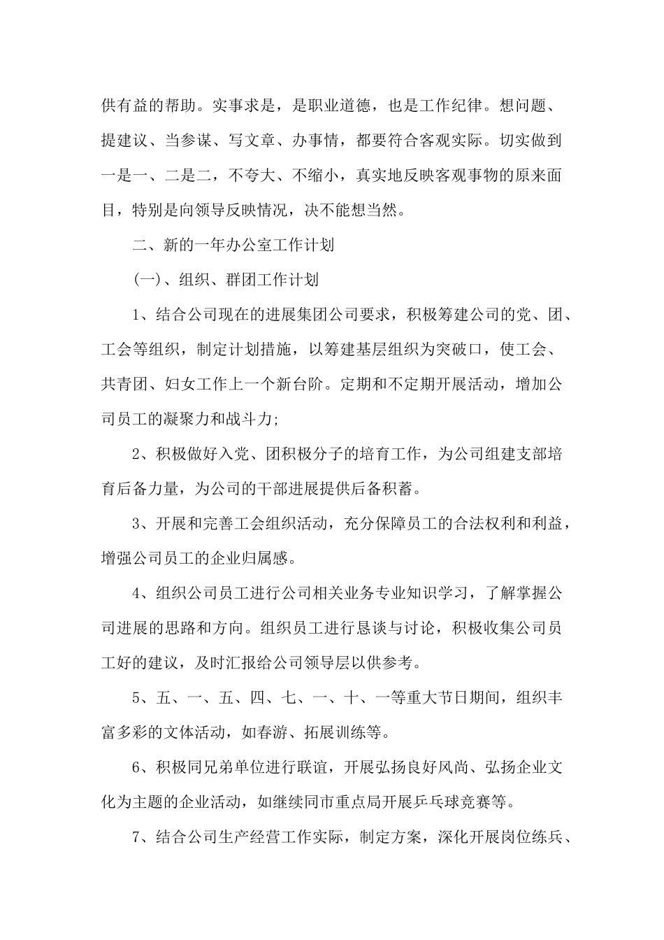 2024年办公室工作总结及工作计划3篇_第2页