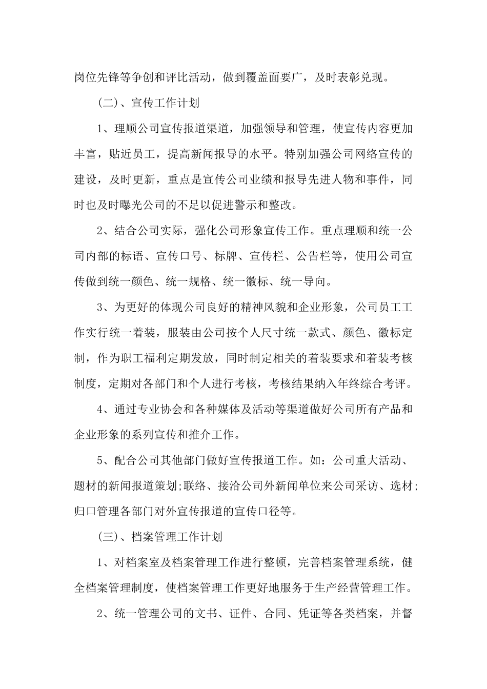 2024年办公室工作总结及工作计划3篇_第3页