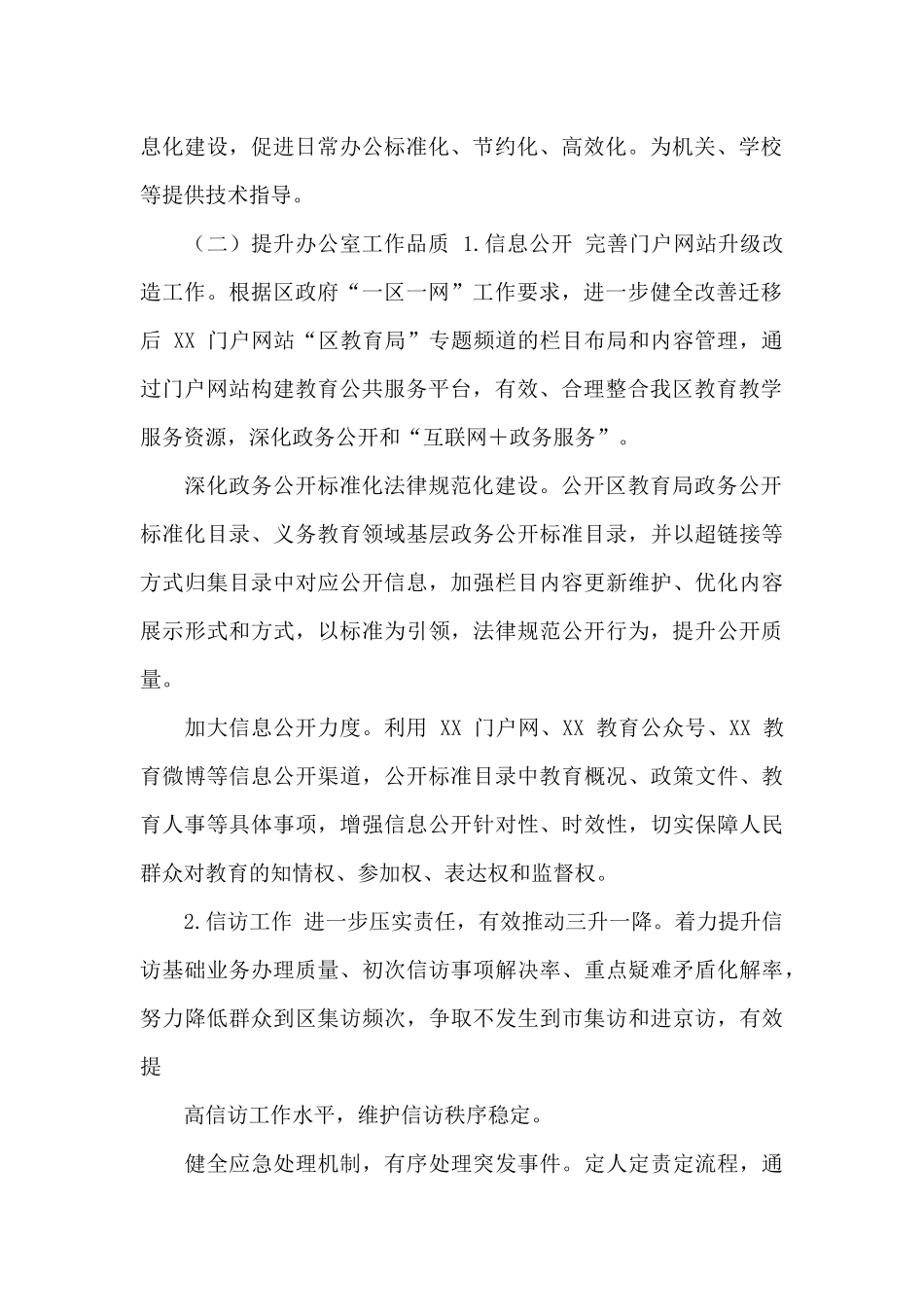 2024年办公室工作要点_第2页