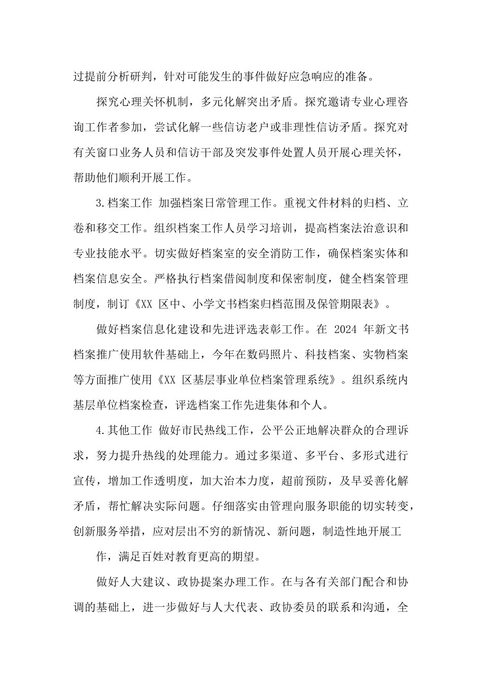 2024年办公室工作要点_第3页