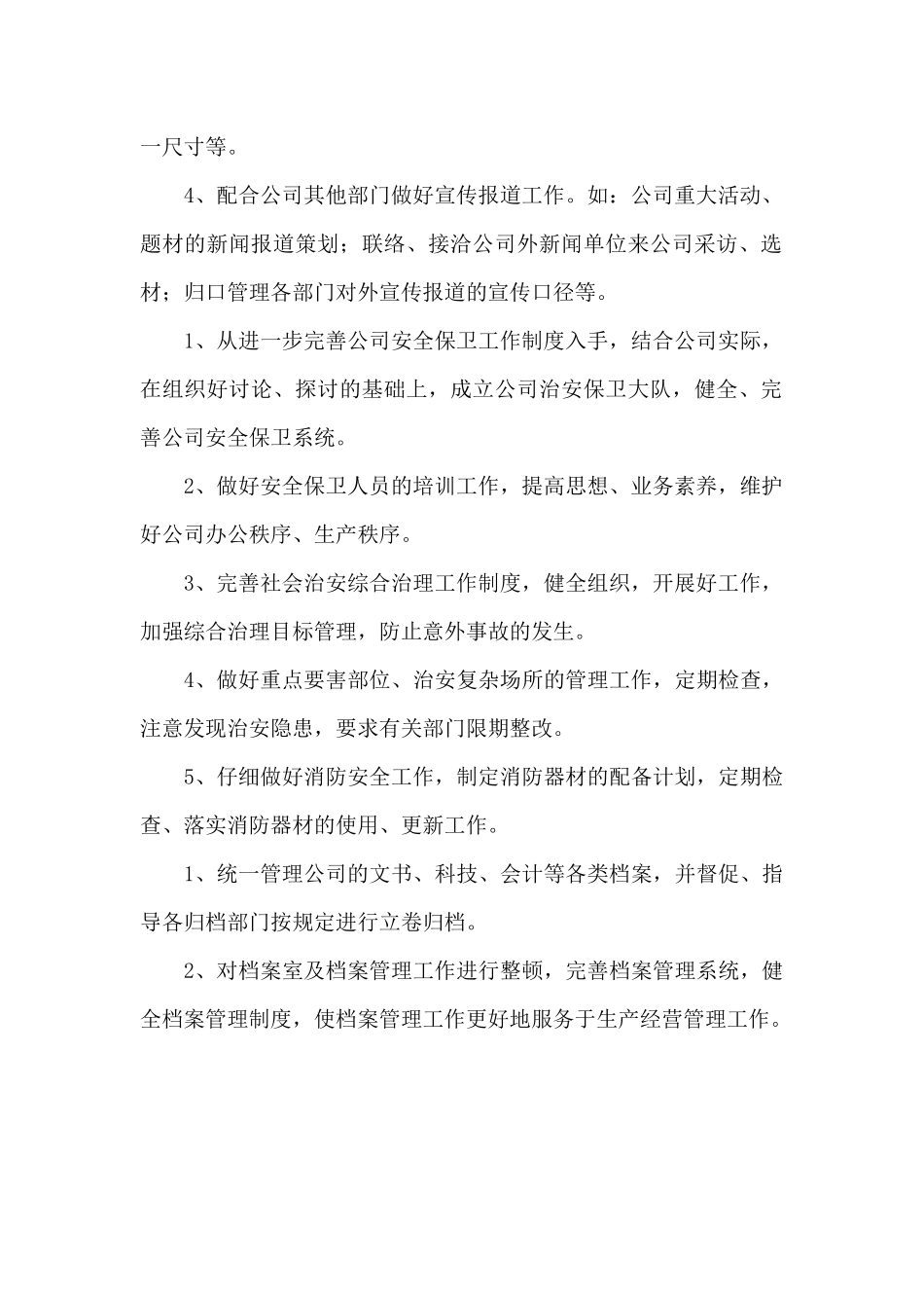 2024年办公室工作计划_第2页