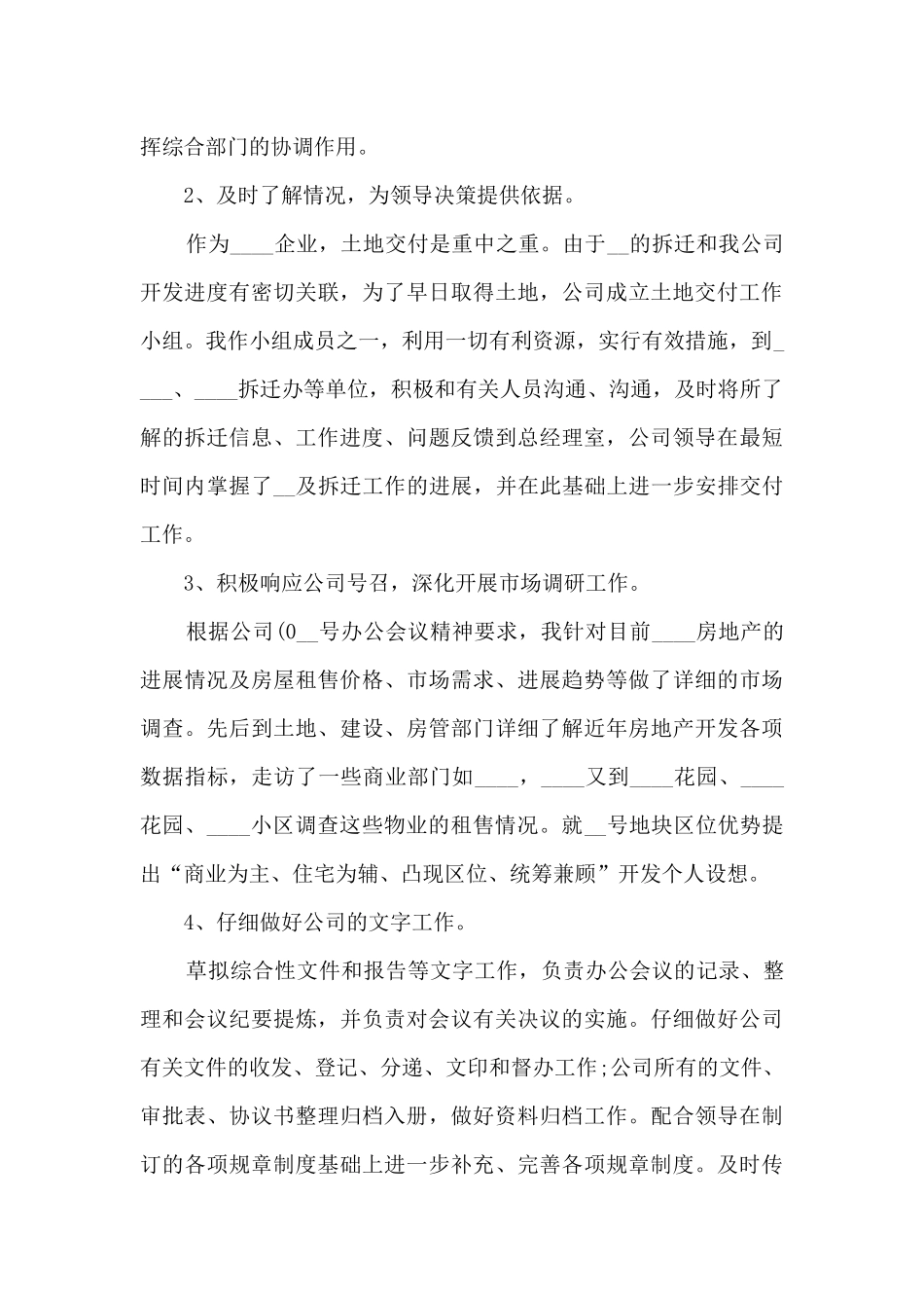 2024年办公室半年工作总结_第2页