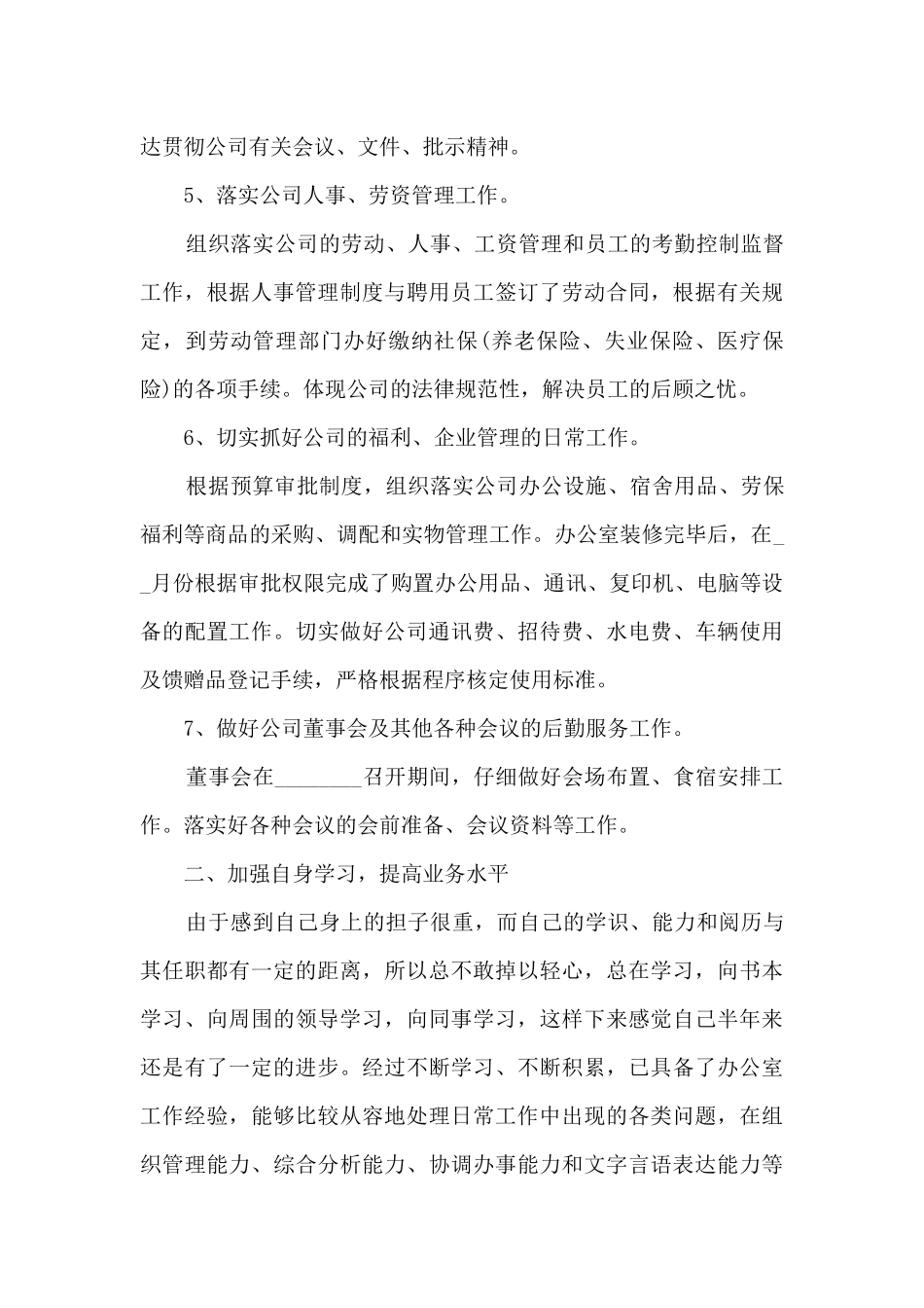 2024年办公室半年工作总结_第3页