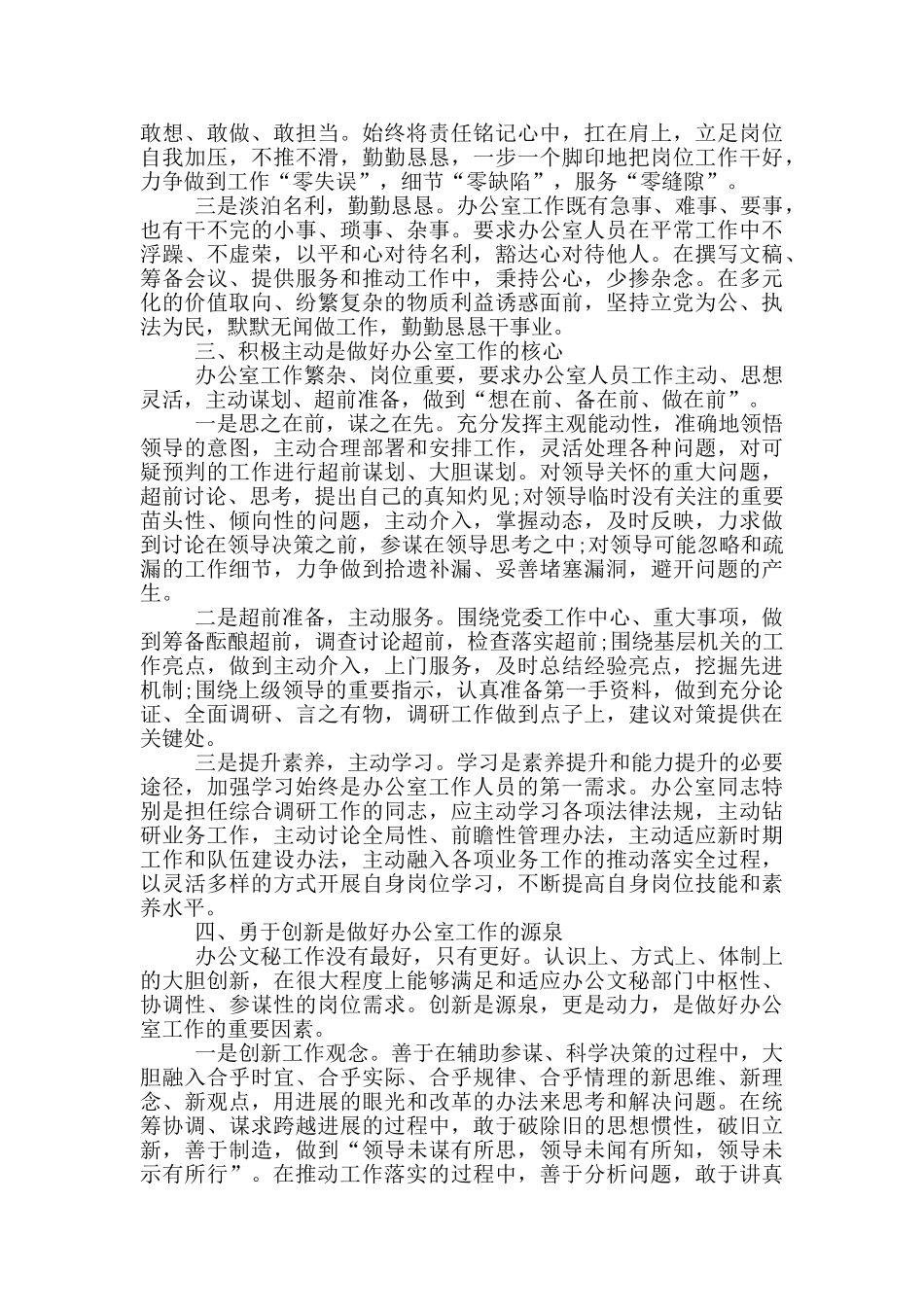 2024年办公室工作部署会上讲话_第2页