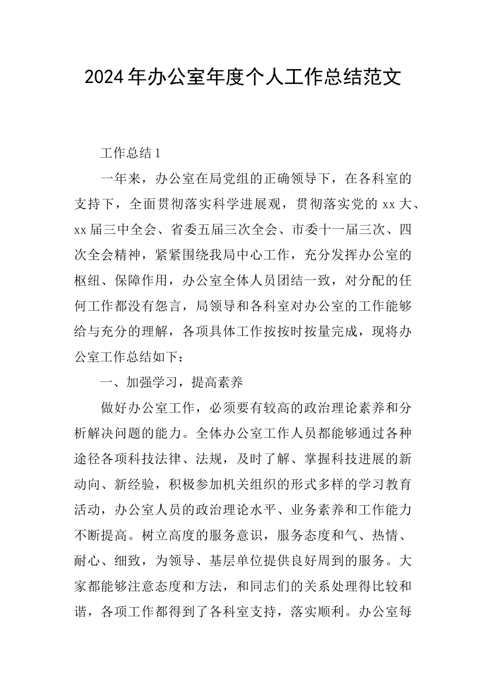2024年办公室年度个人工作总结范文_第1页