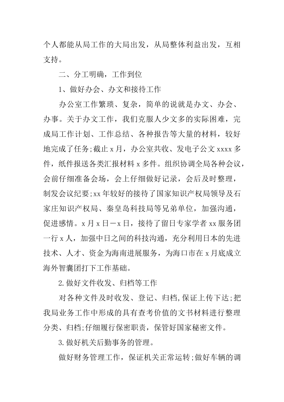 2024年办公室年度个人工作总结范文_第2页