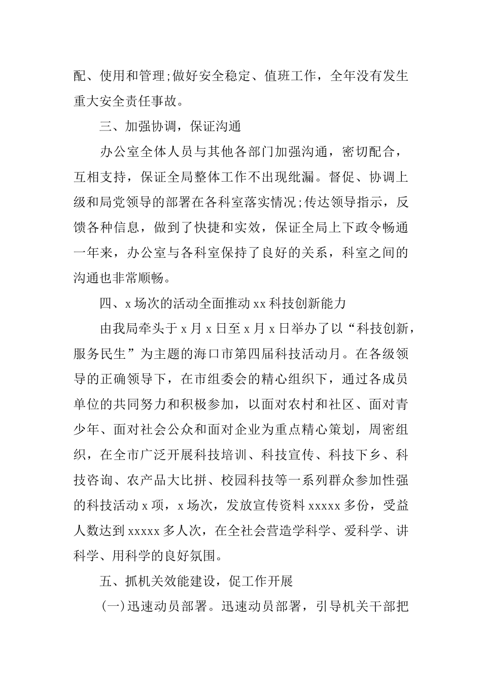 2024年办公室年度个人工作总结范文_第3页