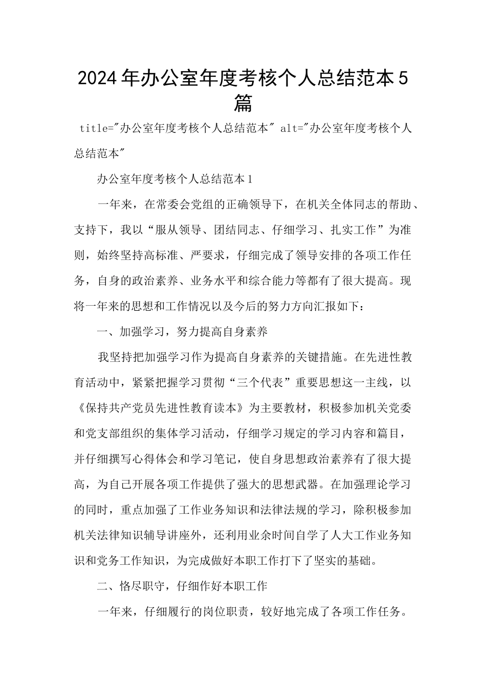 2024年办公室年度考核个人总结范本5篇_第1页