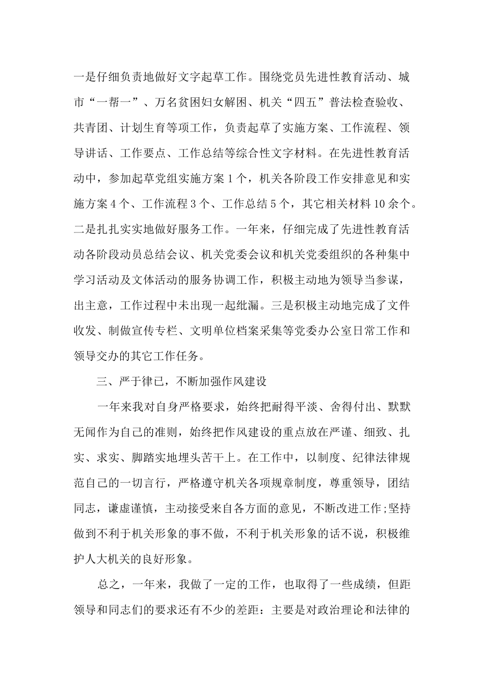 2024年办公室年度考核个人总结范本5篇_第2页
