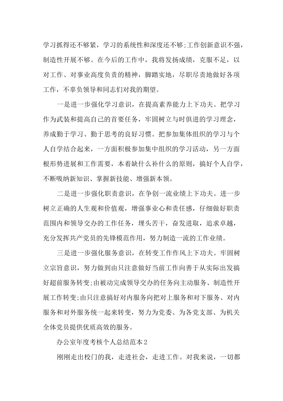 2024年办公室年度考核个人总结范本5篇_第3页