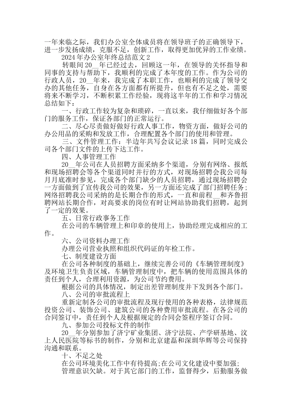 2024年办公室年终总结范文_第2页