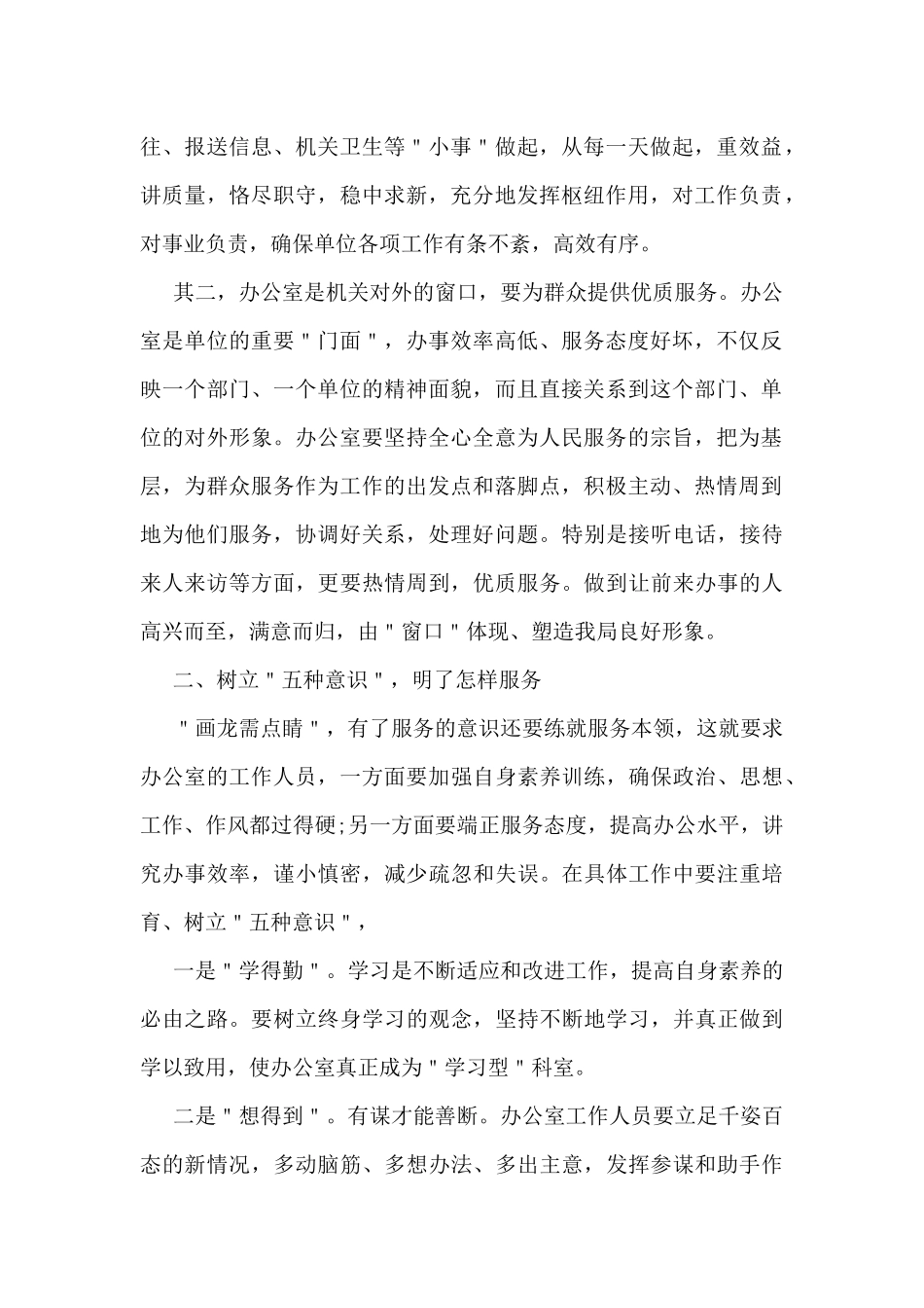 2024年办公室工作总结最新5篇_第2页