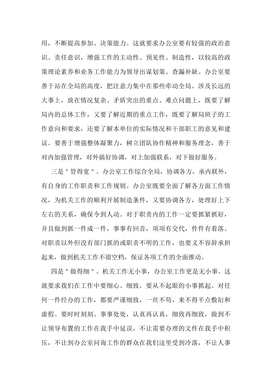 2024年办公室工作总结最新5篇_第3页