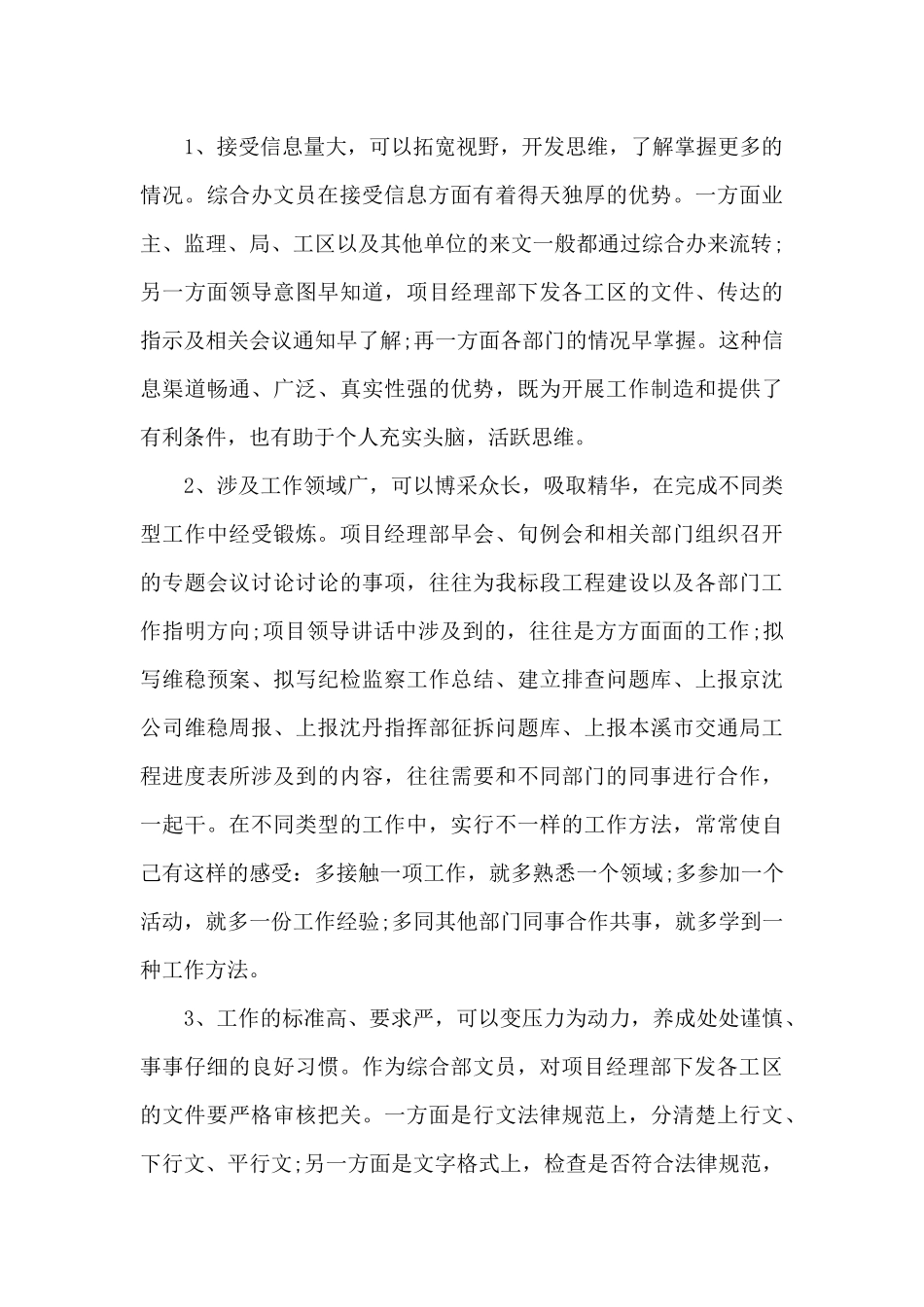 2024年办公室文员工作心得体会_第2页