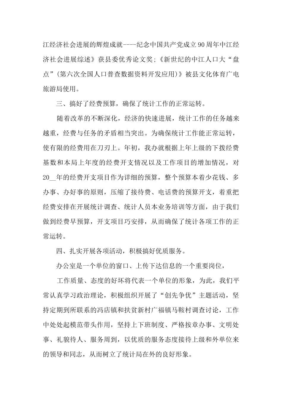 2024年办公室年终工作总结最新_第2页
